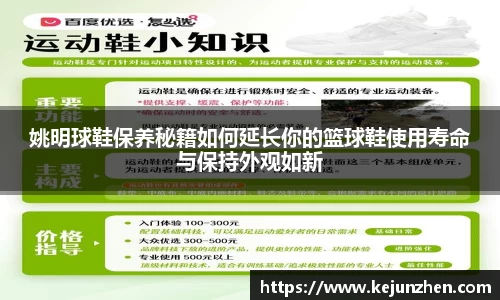 姚明球鞋保养秘籍如何延长你的篮球鞋使用寿命与保持外观如新